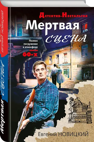 Мертвая сцена - фото 3