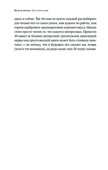 Радость неидеальной жизни: 28 дней на поиск своего пути - фото 6