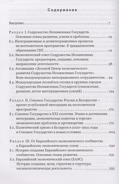 Пространство Большой Евразии XXI века. Интеграционные процессы: институты, направления, вызовы - фото 3