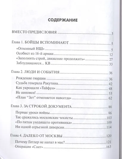 Москва на линии фронта - фото 2