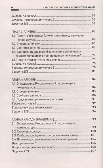 Самоучитель по химии, или Пособие для тех, кто уже немного знает и хочет узнать больше: органическая химия: 2 уровень - фото 3