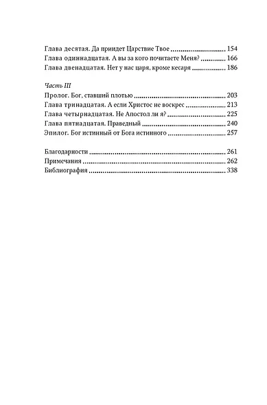 Зелот. Земной путь Иисуса из Назарета. История, факты, события - фото 13