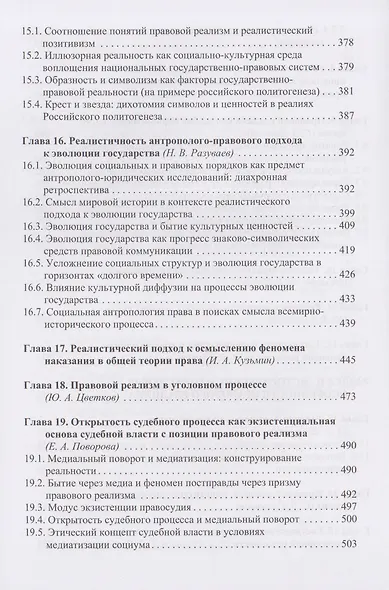 Перспективы правового реализма. Коллективная монография - фото 5