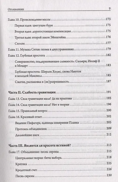 Тонкая физика. Масса, эфир и объединение всемирных сил - фото 4