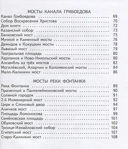 Детям о реках и мостах Санкт-Петербурга - фото 3