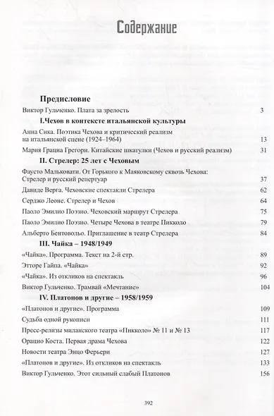 Белый квадрат. Чеховские спектакли Джорджо Стрелера. Научный сборник - фото 2