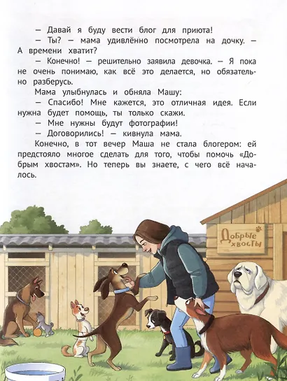 Сторителлинг для блога. Как писать цепляющие истории - фото 7