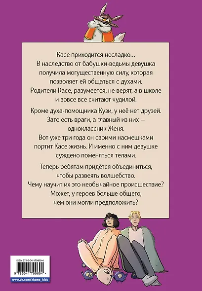 Записки домового. Том 1. Испытание водой - фото 2