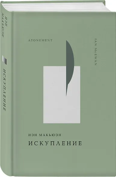 Искупление - фото 3