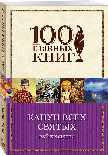 Канун всех святых - фото 3