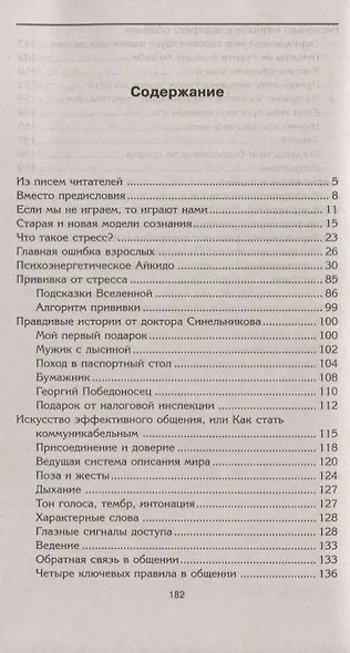Прививка от стресса Как стать хозяином своей жизни - фото 2