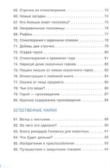 100 увлекательных игр для отличной учебы - фото 5