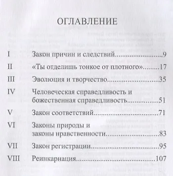 Человек, овладевающий своей судьбой - фото 2