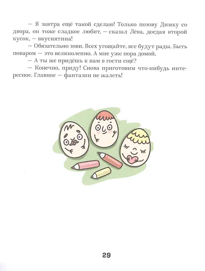 Вкусные истории. Про бобра Тишку, девочку Марину и мальчика Леву - фото 3