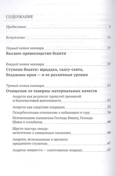Мадхурья-кадамбини. Облако нектара - фото 2