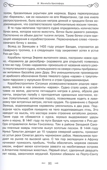 Христофор Колумб - фото 5