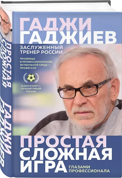 Простая сложная игра глазами профессионала - фото 3