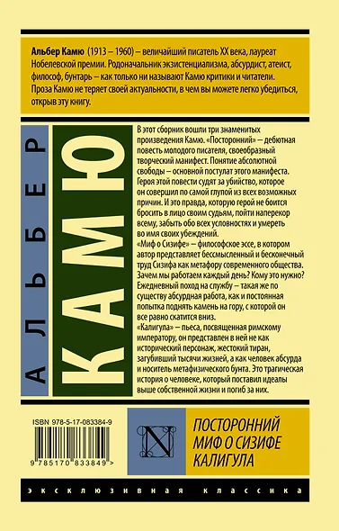 Посторонний. Миф о Сизифе. Калигула: сборник - фото 2