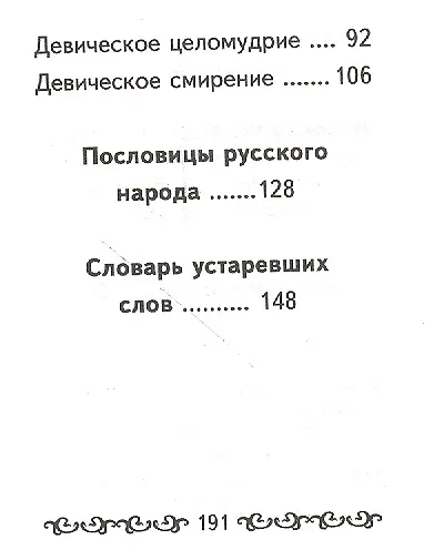 Юности честное зерцало, миниатюра - фото 3