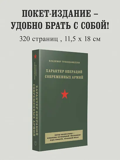 Характер операций современных армий - фото 7