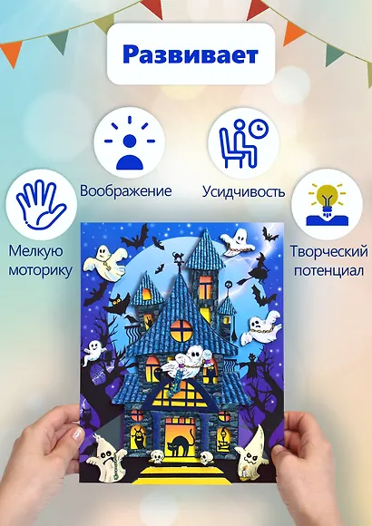 3D-аппликация "Дом с привидениями" - фото 3