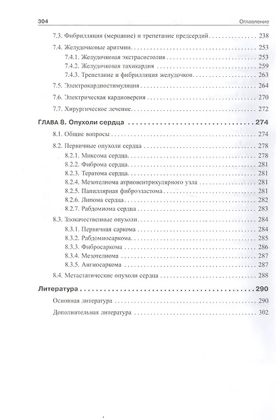 Заболевания миокарда, эндокарда и перикарда - фото 3