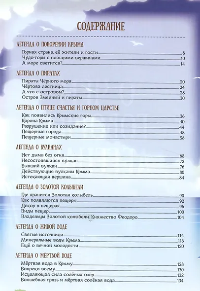 О чем говорят легенды (Новикова) - фото 2