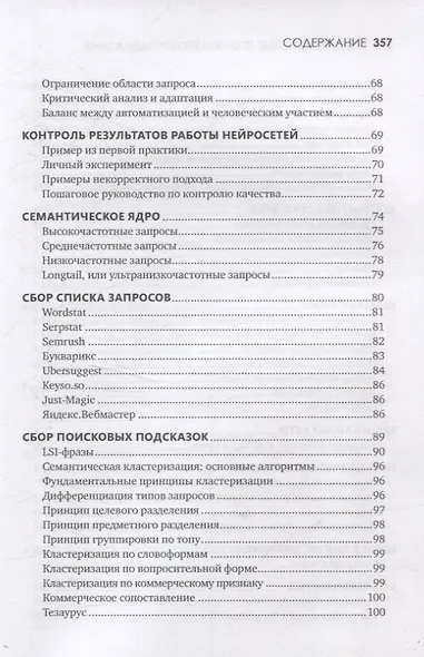 Контент: топовые техники SEO-продвижения - фото 4