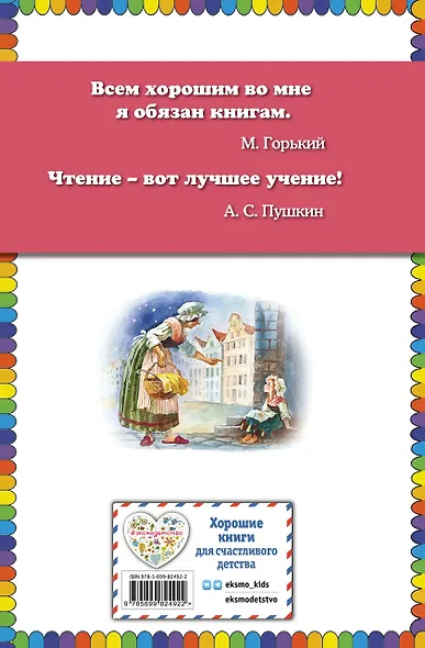 Лоскутик и Облако - фото 2