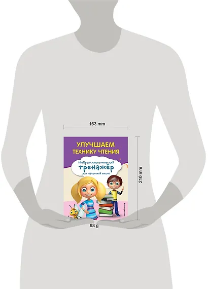 Улучшаем технику чтения - фото 10