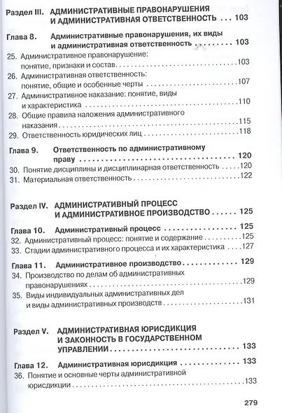 ИНФРА Четвериков Административное право: Учебное пособие -8 е изд. - фото 4