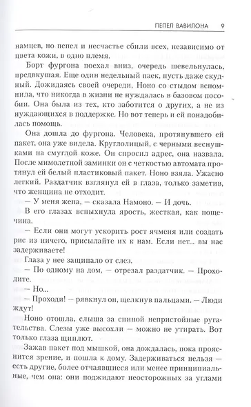 Пепел Вавилона - фото 5