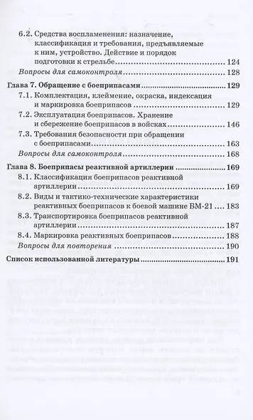 Боеприпасы. Учебник - фото 4