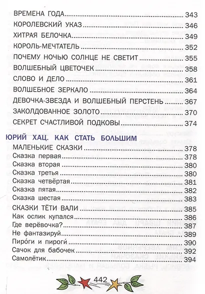 Сказки на ночь для крепкого сна - фото 7