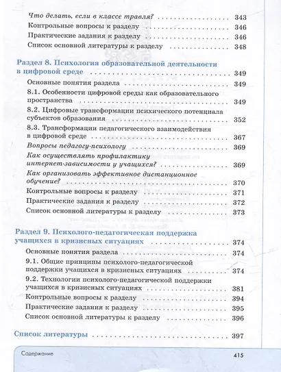Психология. Учебник для обучающихся в высших учебных заведениях по педагогическим направлениям подготовки - фото 6