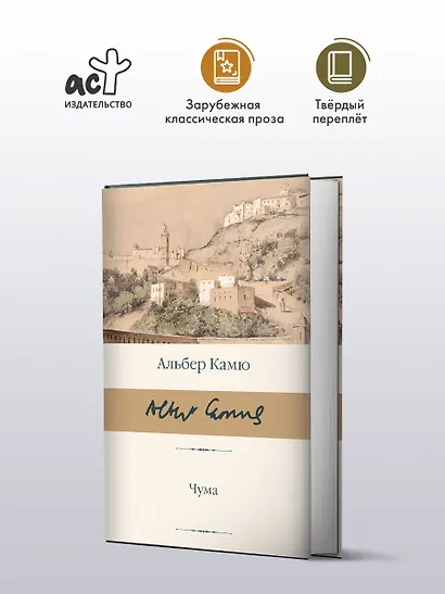 Чума - фото 3