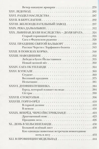 Удивительное путешествие Нильса Хольгерссона с дикими гусями по Швеции - фото 8