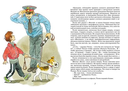 Шёл по городу волшебник - фото 9