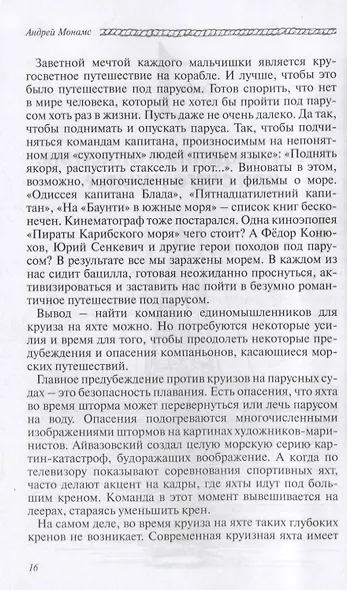 Отпуск под парусом, или яхтинг для начинающих - фото 3