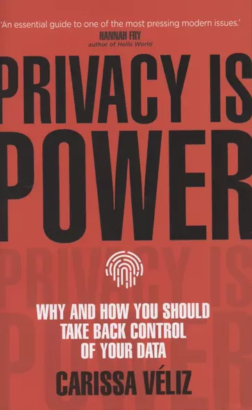 Privacy is Power - фото 1