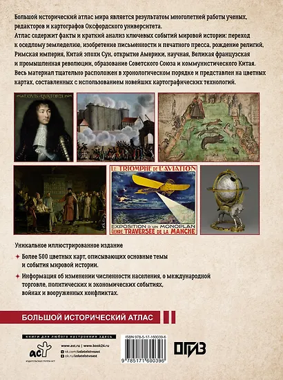 Большой исторический атлас мира - фото 2