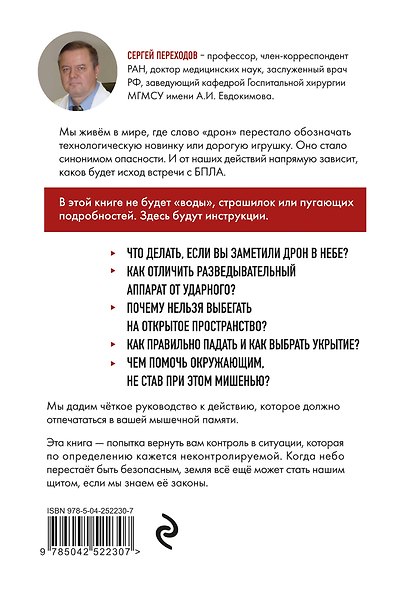 БПЛА: спасти себя и близких. Инструкции по выживанию при атаке дронов - фото 2