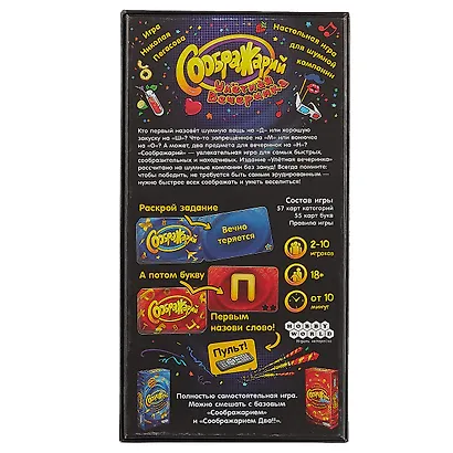 Настольная игра. Соображарий: Улётная вечеринка - фото 4