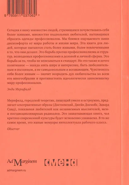 Любитель. Искусство делать то, что любишь - фото 2