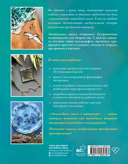 Эпоксидная смола в интерьере. 16 мастер-классов - фото 2