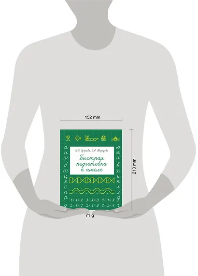 Быстрая подготовка к школе - фото 4