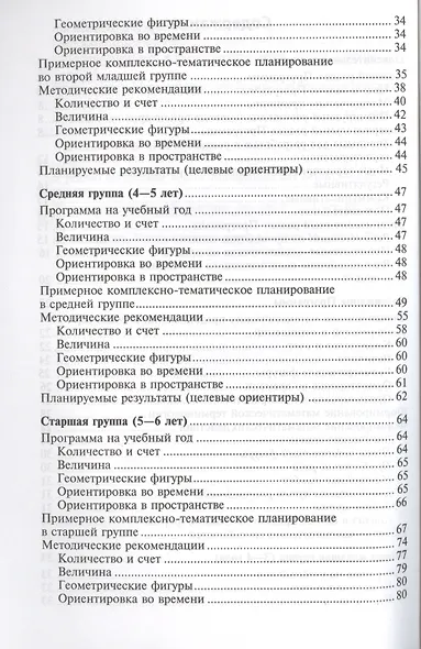 Математические ступеньки. Программа развития математических представлений у дошкольников. 2-е изд., ФГОС ДО - фото 3