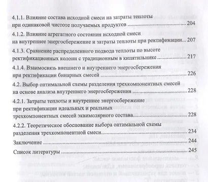 Энергосберегающая ректификация. Учебное пособие - фото 5