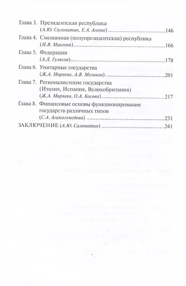 Сравнительное государствоведение. Опыт диахронного и синхронного анализа: монография - фото 3