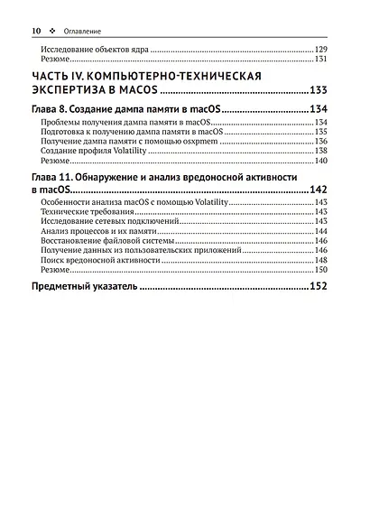 Криминалистика компьютерной памяти на практике: Как эффективно анализировать оперативную память - фото 6